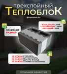 Кирпич Трехслойный Теплоблок