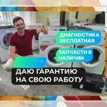 Ремонт стиральных машин посудомоечных и сушильных машин электроплит