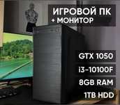 Продается готовый игровой компьютер + монитор + периферия