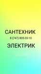 Сантехник-Электрик