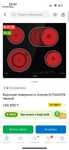 Варочная поверхность