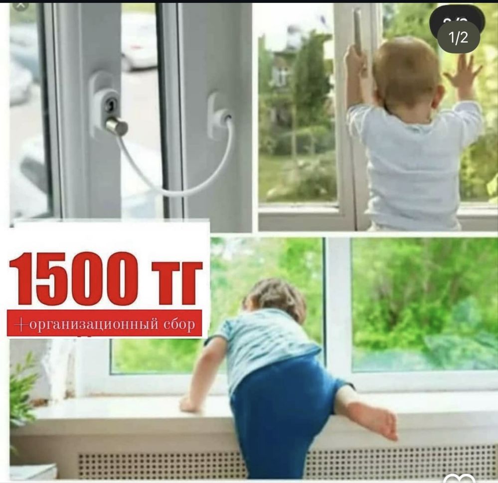 Продам защита от выпадения детей
