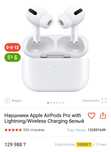 Наушники Apple AirPods Pro with Lightning/Wireless Charging белый