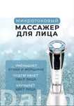 Микротоковый аппарат DaLin для массажа лица!