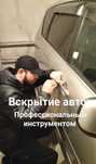 Вскрытие авто/вскрыть машину/открыть машину/открыть , вскрытие Актобе