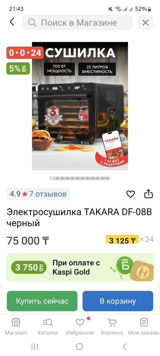 Электросушилка TAKARA DF-08B черный