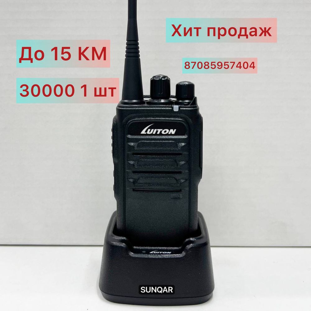 №1 МОЩНАЯ . Рация Luiton 199-H. EAC . Оригинал 100% В городе Караганда