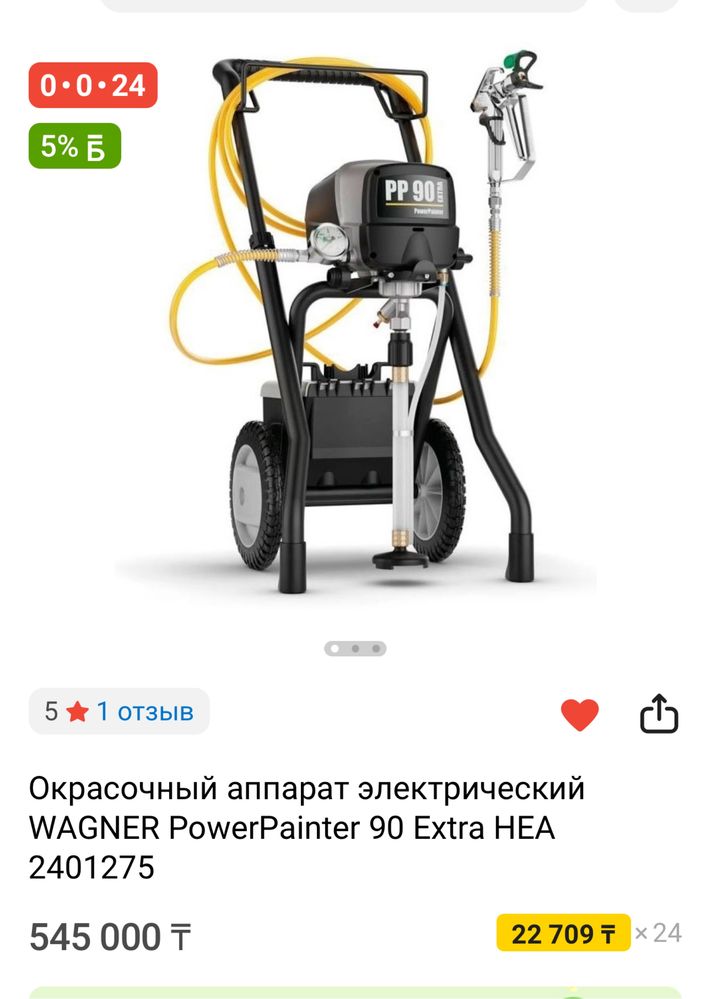 Продам безвоздушный аппарат  , краско пульт , Wagner