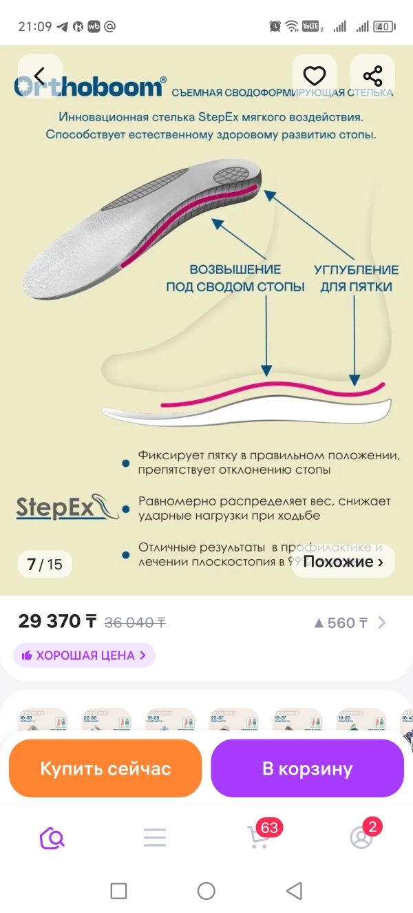 ортопедические сандалии Orthoboom 27 р