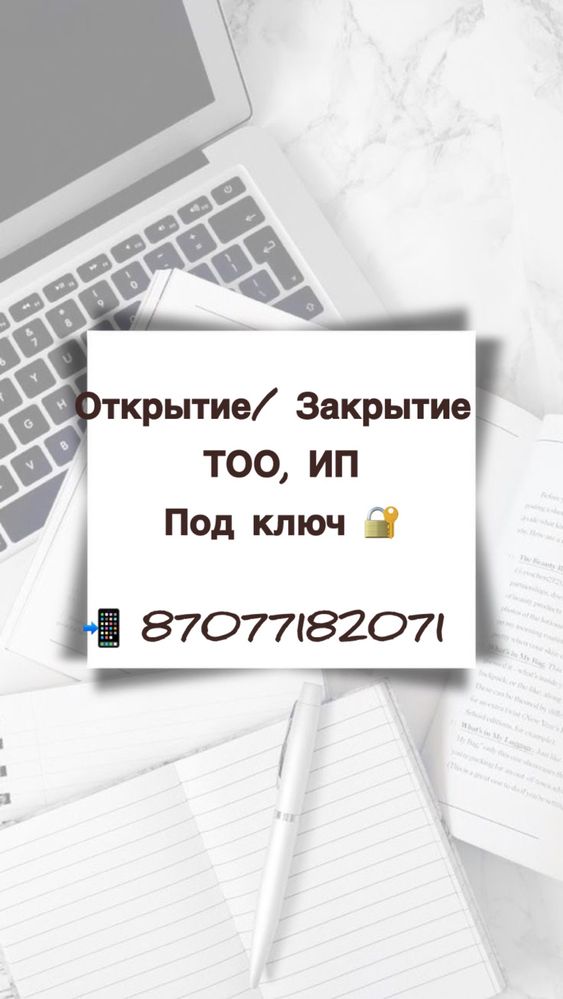 Налоговые отчеты| Закрытие/Открытие ТОО/ИП