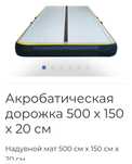 Акробатическая надувная дорожка Bultic-air