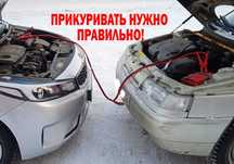 Прикуривать авто/Прикурка/Прикурить машину/Прикурить авто/Бензин керек