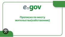 Регистрация в городе Алматы