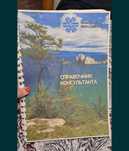 Справочник Siberian Wellness