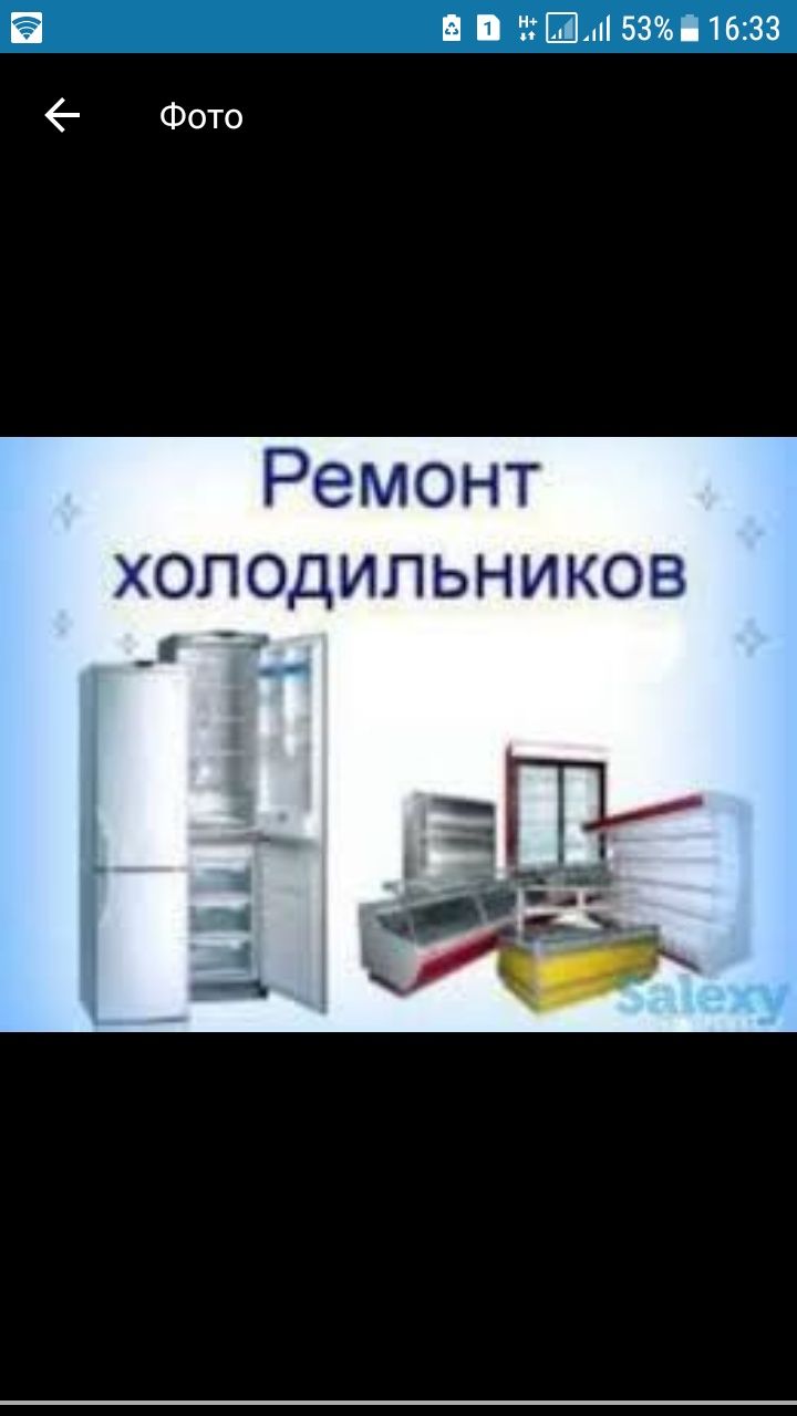 Ремонт холодильников и стиральных машин