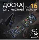 Упор для отжимания.