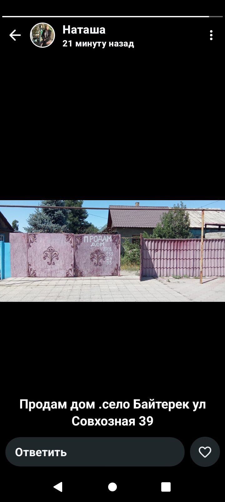 Продам дом.ИЖС. село Байтерек