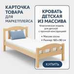 Карточка товара детской мебели для Wildberries / OZON / KASPI / INSTA