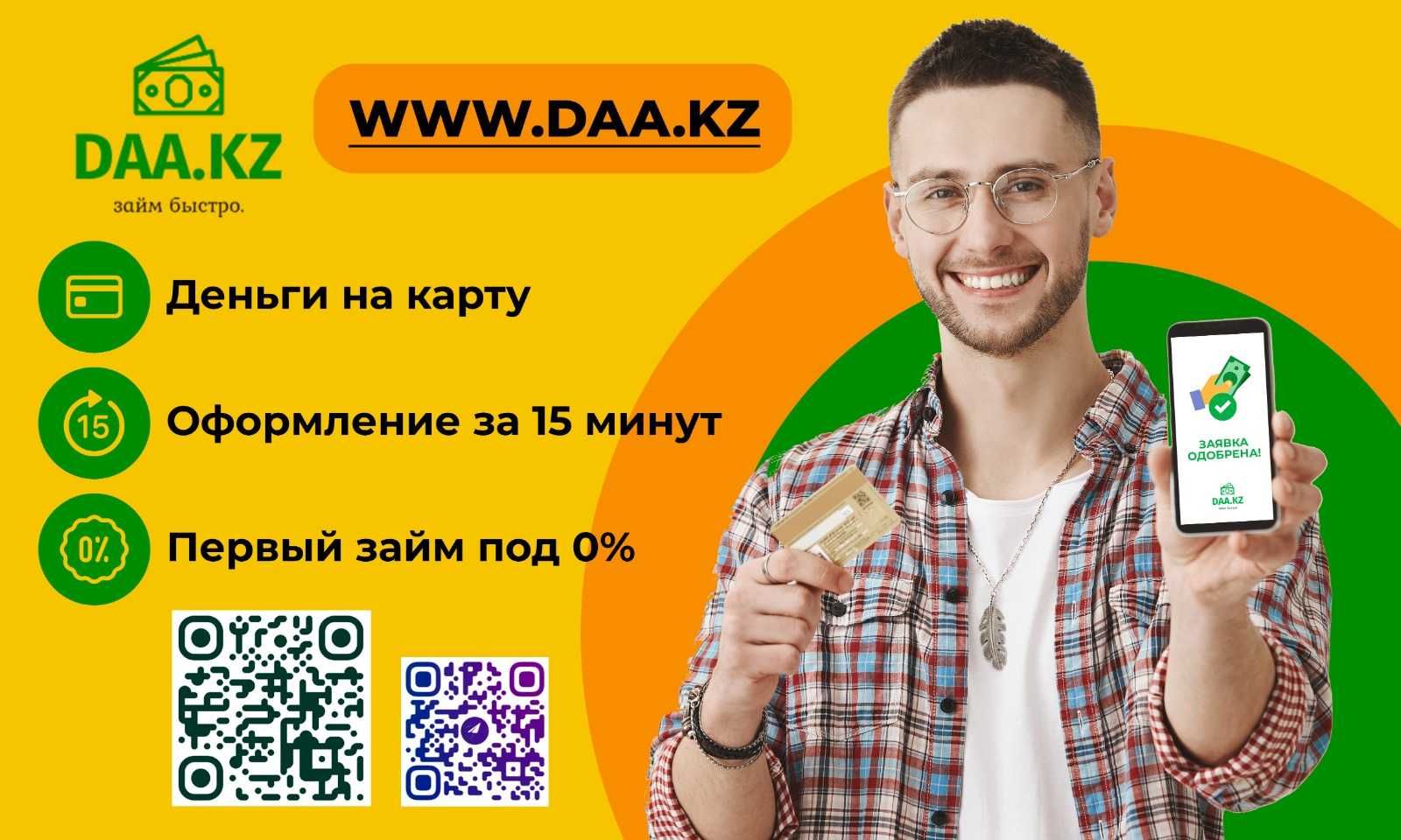 Деньги под процент | Деньги в долг | Ақша | Без залога | Без предоплат