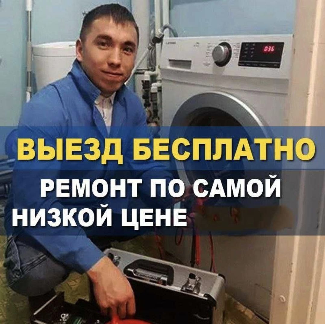 Ремонт бытовой техники