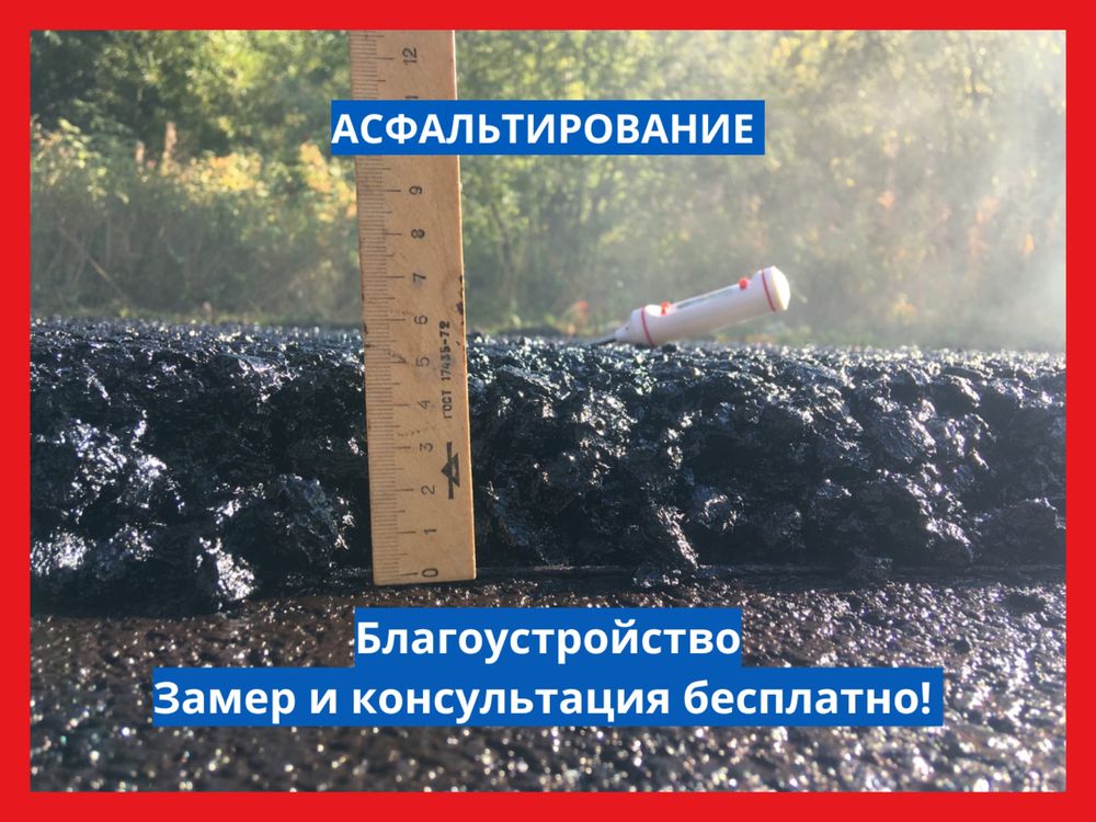 Асфальтирование, Асфальт төсеу жұмыстары.