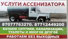 Откачка септиков