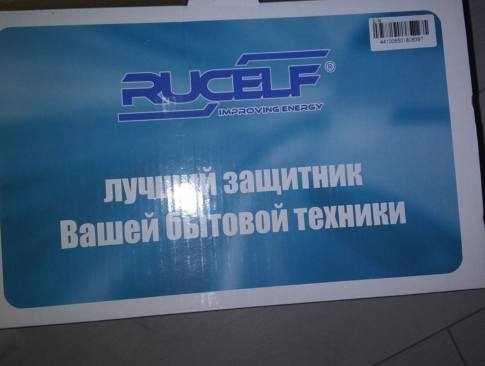 Стабилизатор напряжения "Rugelf СтАР-2000"