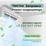 Ремонт заправка чистка кондиционеров