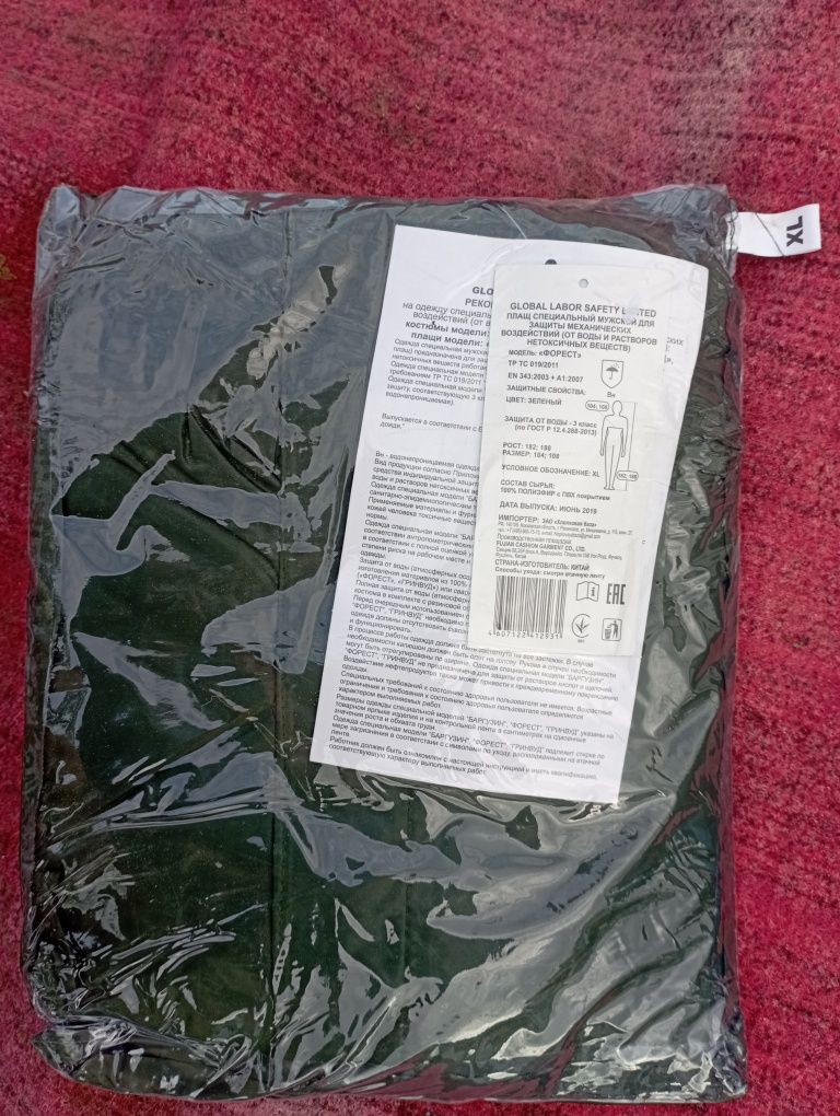 Продам дождавик плащ