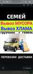 Вывоз МУСОРА. ХЛАМА. ТБО.Газель. Грузчики