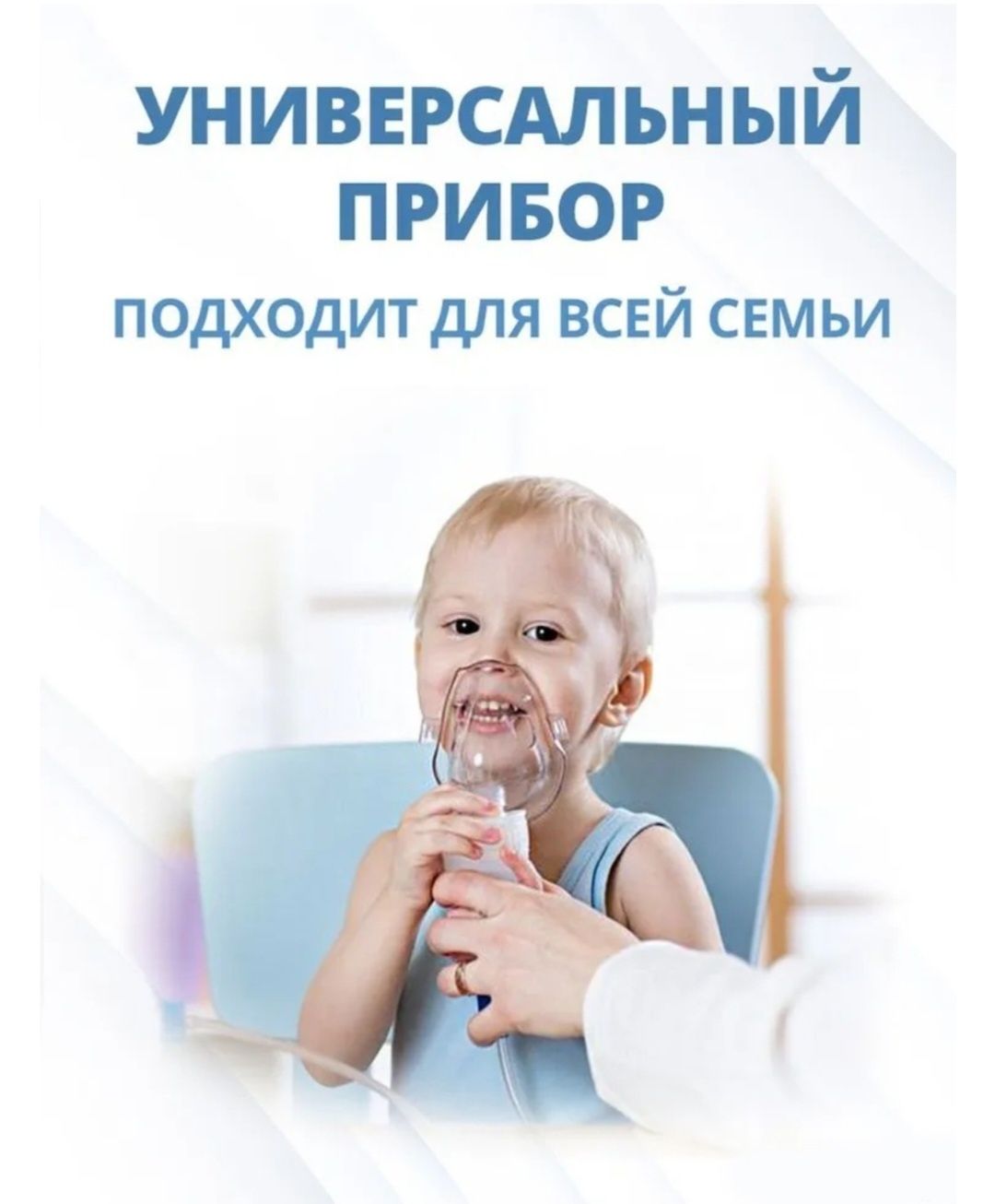 Новый Ингалятор для детей и взрослых