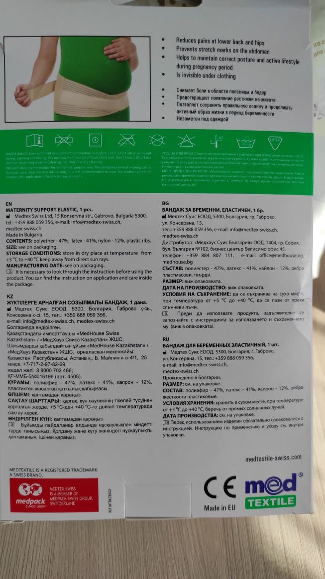 Продам бандаж и ручной молокоотсос.