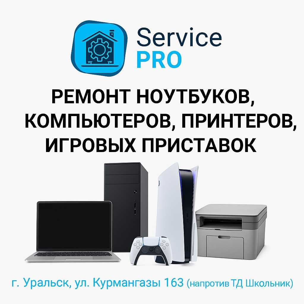 Ремонт компьютеров, ноутбуков, принтеров, игровых приставок
