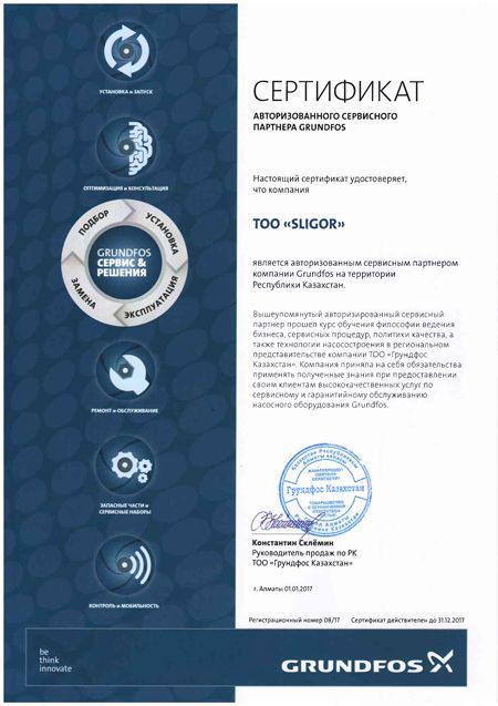 Ремонт,диагностика,обслуживание насосов Grundfos (Оф. сервисный центр)