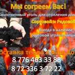 УГОЛЬ МЕШКАМИ доставка грузчики заносим