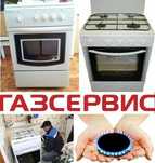 Ремонт и установка настройка чистка газовых плит электроплит газсервис