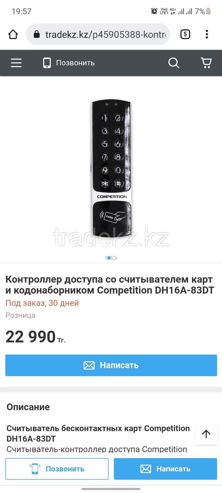 Кодонаборная панель. Домофон. Ремонт. Установка. Считыватель.