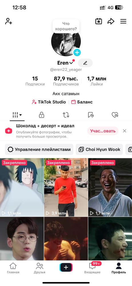 Тик ток аккаунт сатылады