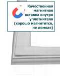 Уплотнитель для двери Холодильника