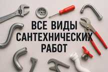 Сантехник Риддер