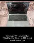 Новый алғалы тұр