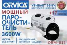 Паро очиститель для дома