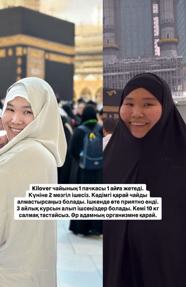 Киловер чай диетически