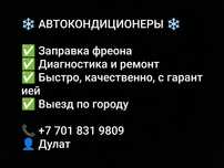 Заправка Автокондиционеров с выездом
