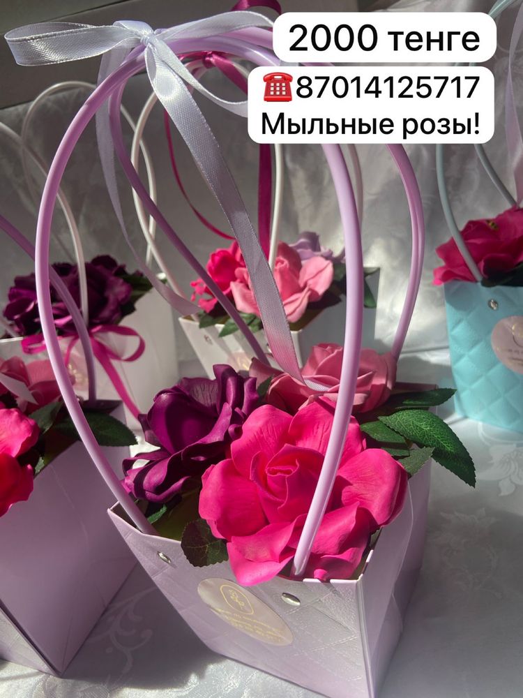 Мыльные розы (сабын гүлдер)