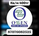 400тг. Кілем жуу. Стирка ковров. Кв/м 400тг