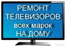 Ремонт телевизоров на дому замена подсветки