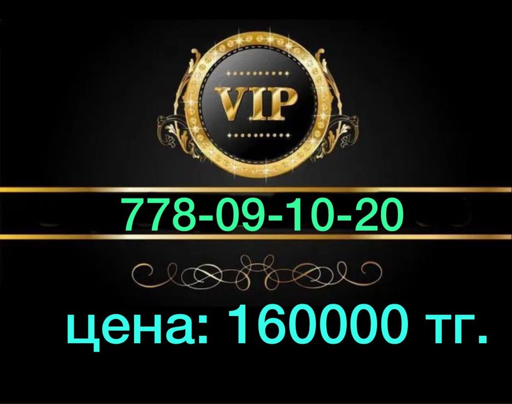 Продам телефонные вип номера