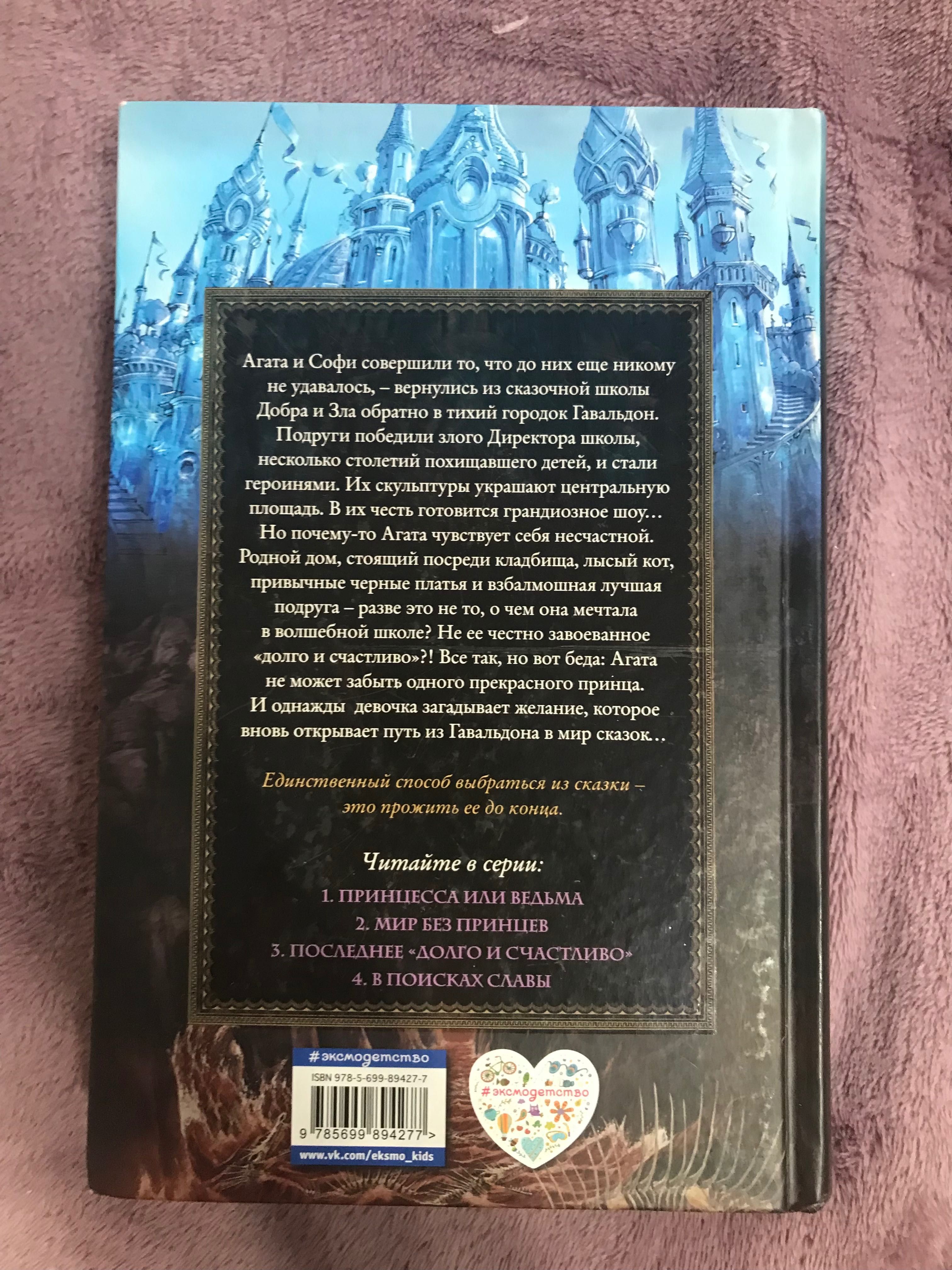 Книга «Школа добра и зла»,фэнтези