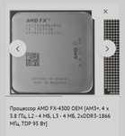 Продам процессор AMD FX-4300
